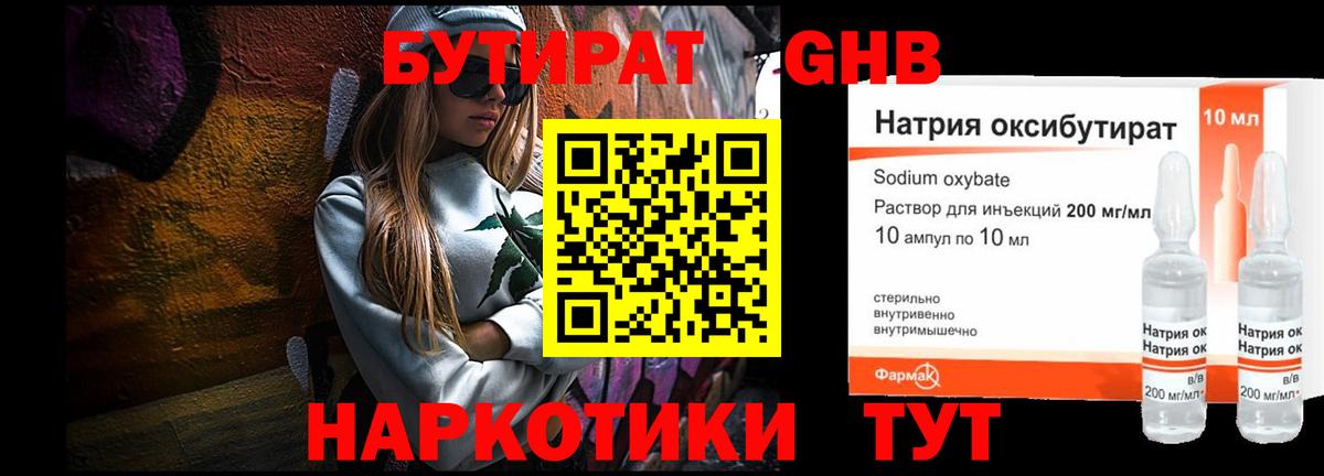 БУТИРАТ  Бутират бутандиол  Вход с VPN  Орёл 