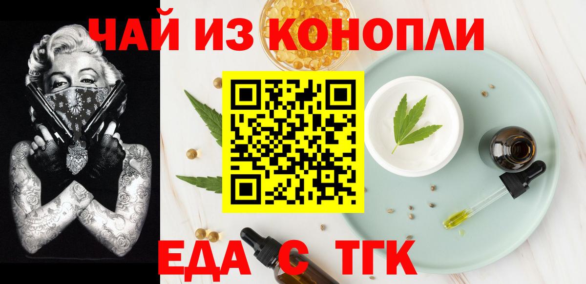Печенье с ТГК конопля  Вход с VPN  Орёл 