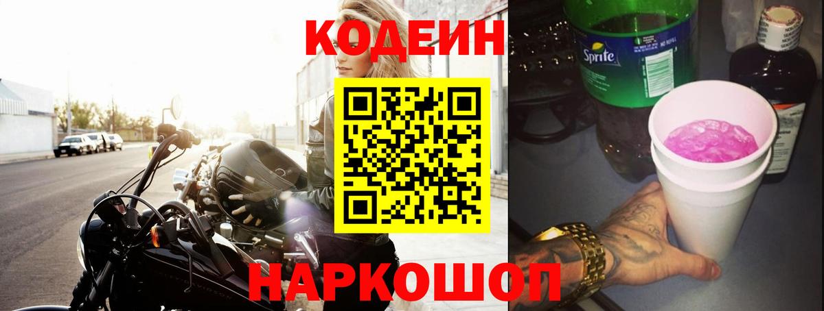 Кодеин напиток Lean (лин)  Вход с VPN  Орёл  Codein напиток Lean (лин) 