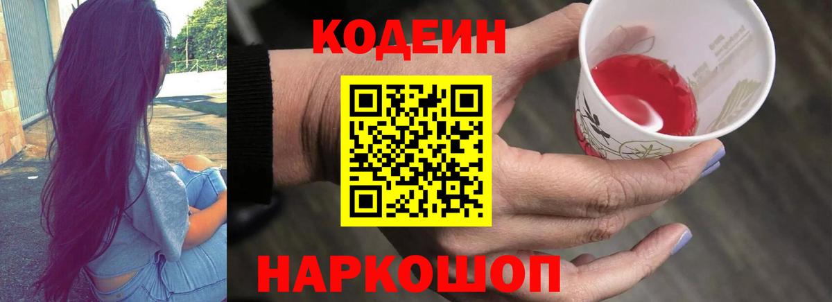 Кодеин напиток Lean (лин) Орёл