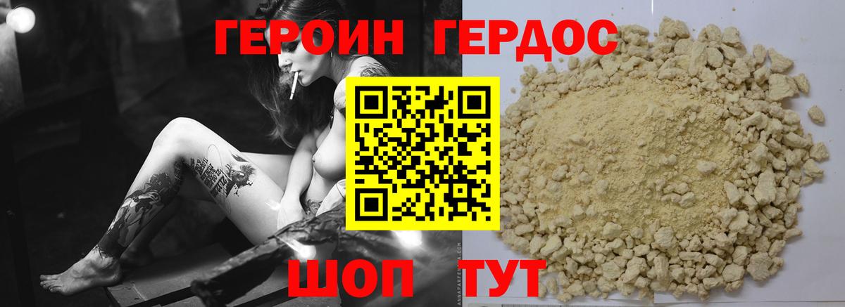 Героин белый Орёл